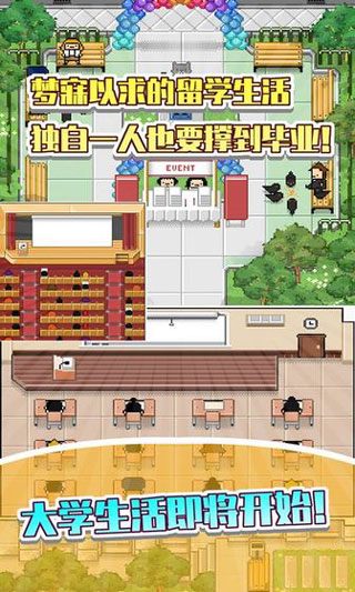 五魁首我的留学生活游戏最新版