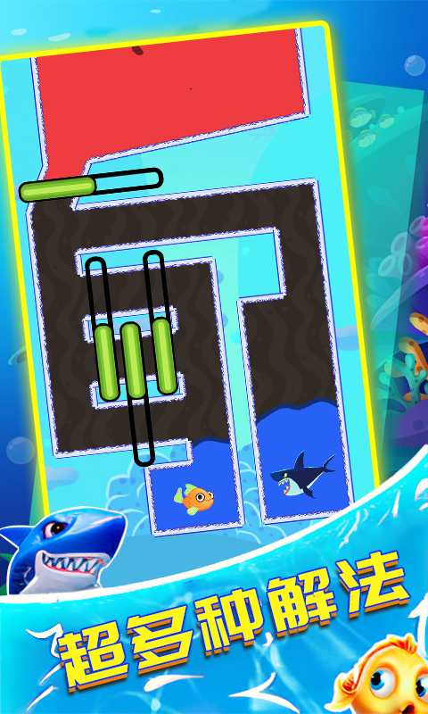 救救小鱼儿中文版