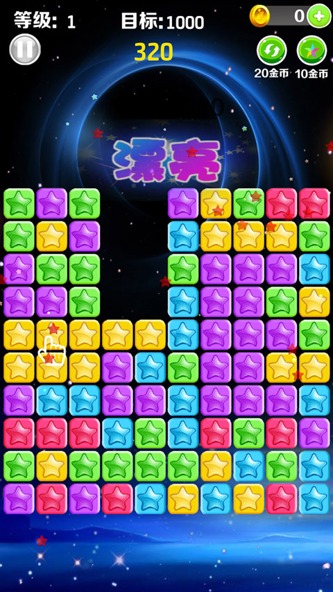 星星消消乐手游