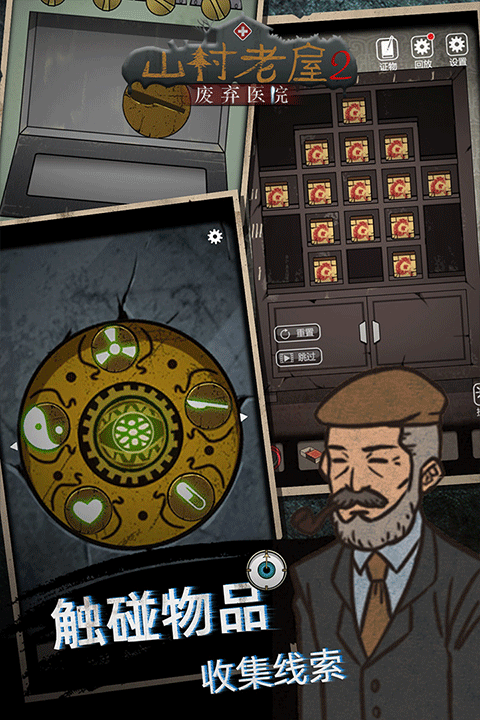 山村老屋2之废弃医院官方版
