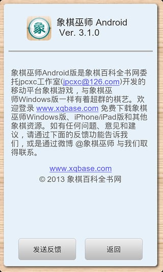 象棋巫师最新版本