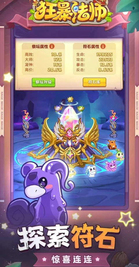 狂暴法师手机版