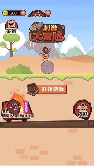 刺激大冒险手机版