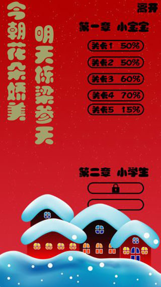 斗图大战之亲戚拜年手游