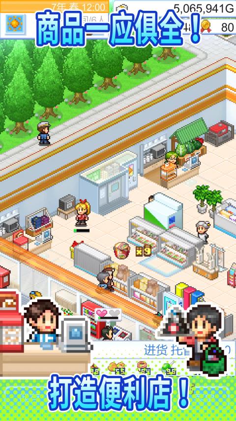便利店开业日记游戏