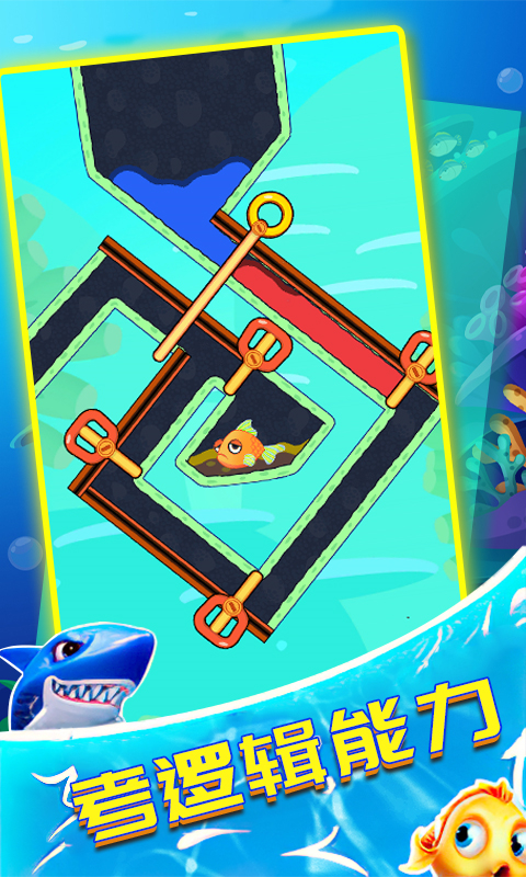 救救小鱼儿中文版