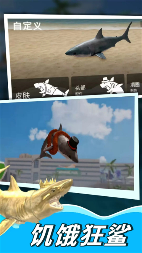 深海鲨鱼模拟器手机版