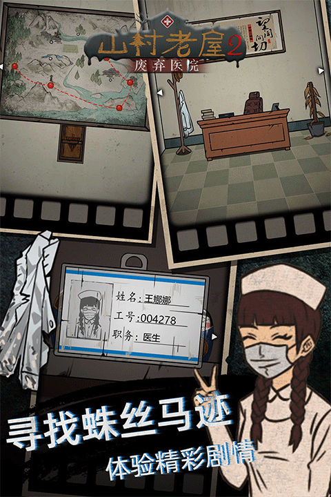 山村老屋2之废弃医院官方版