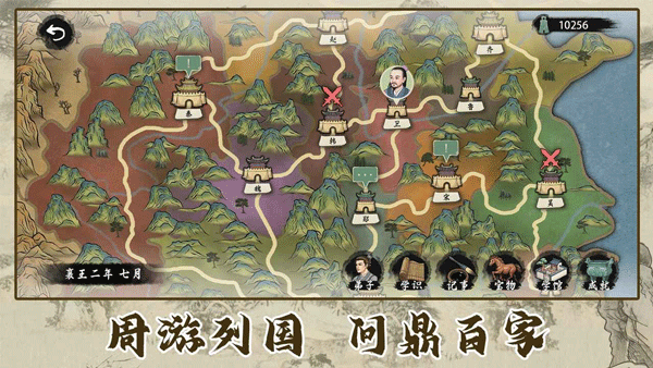 诸子百家模拟器手游