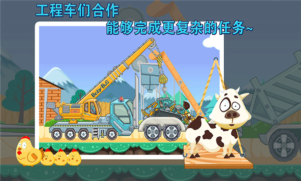 宝宝认工程车官方版