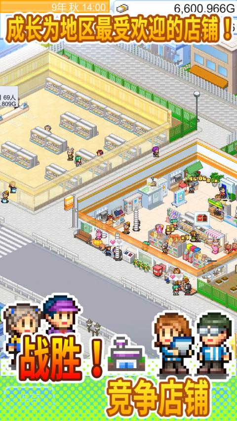 便利店开业日记游戏
