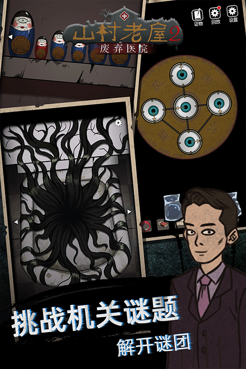 山村老屋2之废弃医院官方版