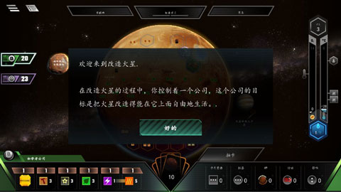改造火星手游官方版