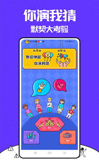你来比划我猜手游