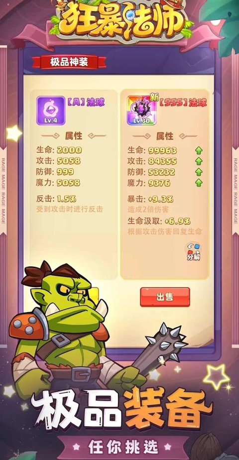 狂暴法师手机版