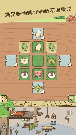 动物安排员游戏手机版