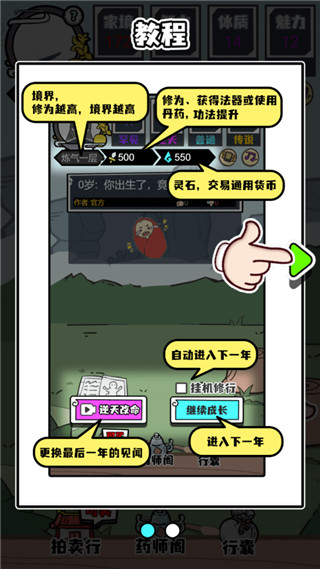 人生重开修仙版手游