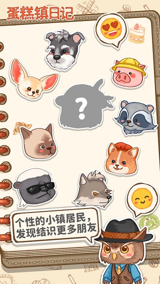 蛋糕镇日记官方版