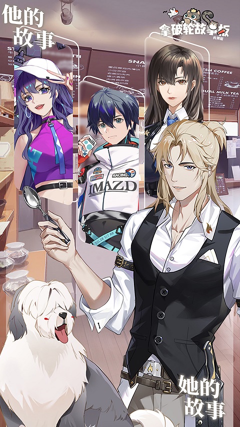 拿破轮故事板手游