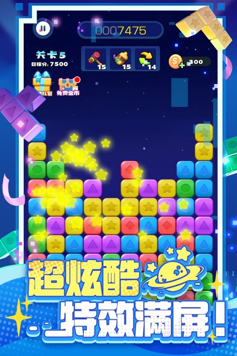 消消之星除方块最新版