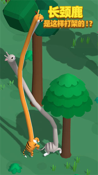 长颈鹿是这样打架的游戏