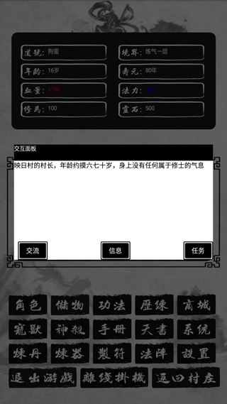 单机修仙传2游戏
