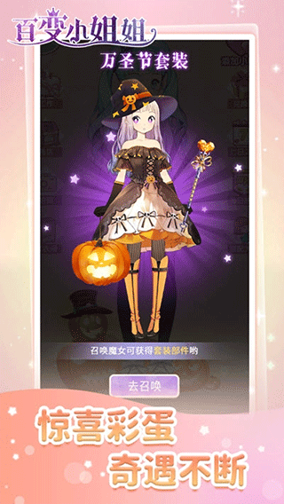 百变小姐姐手游