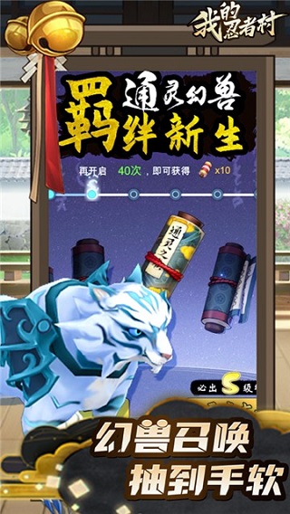 我的忍者村游戏