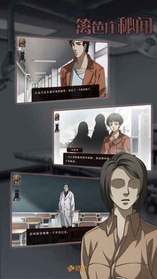 篱笆庄秘闻游戏