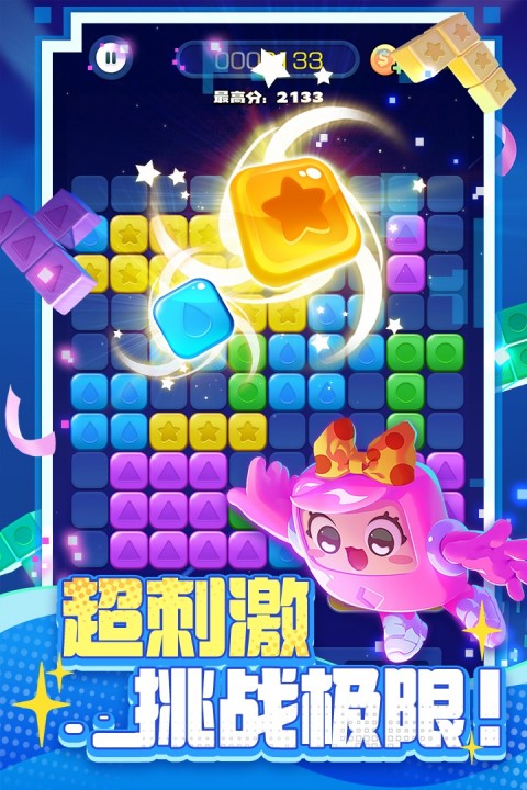 消消之星除方块最新版