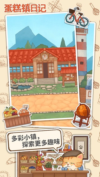 蛋糕镇日记官方版