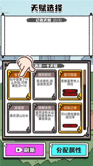 人生重开修仙版手游