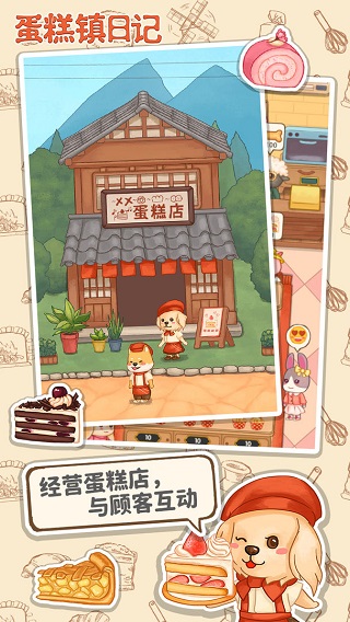 蛋糕镇日记官方版