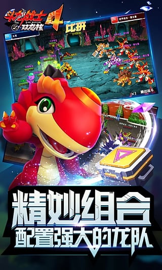 斗龙战士4手机版