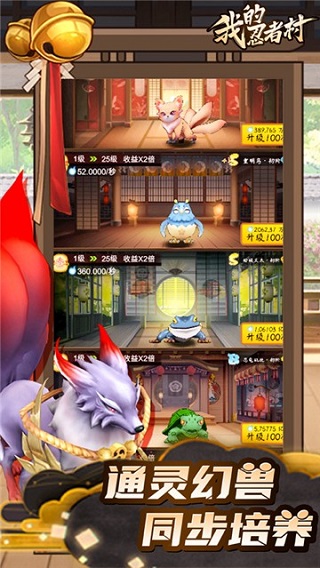 我的忍者村游戏