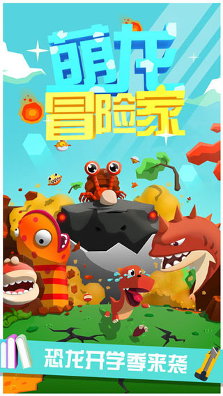 萌龙冒险家手游