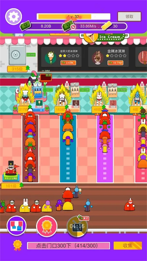 放置冰淇淋手机版