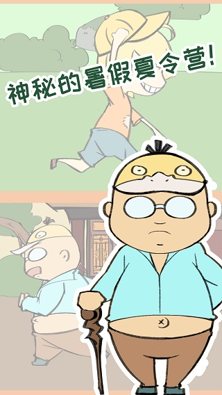 夏令营冒险队手游