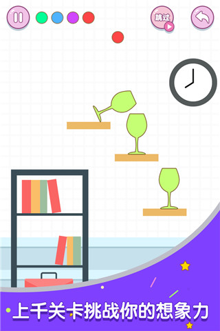 滚动玻璃杯游戏