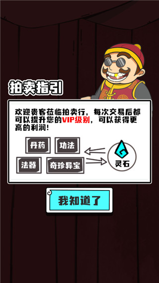 人生重开修仙版手游