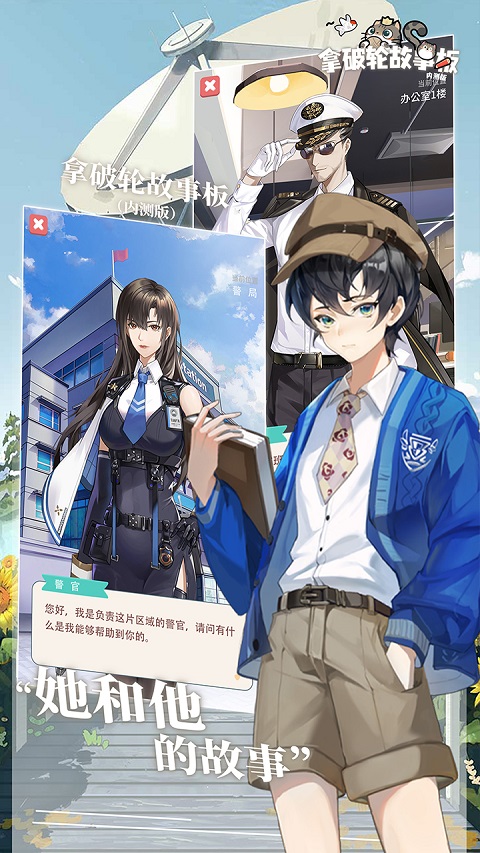 拿破轮故事板手游