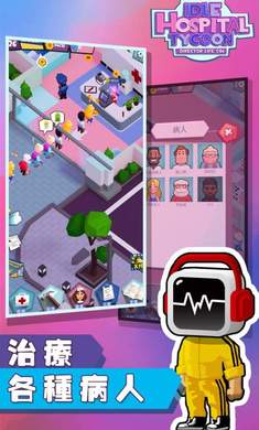 放置医院大亨游戏