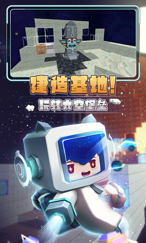 迷你世界星河漂流记最新版