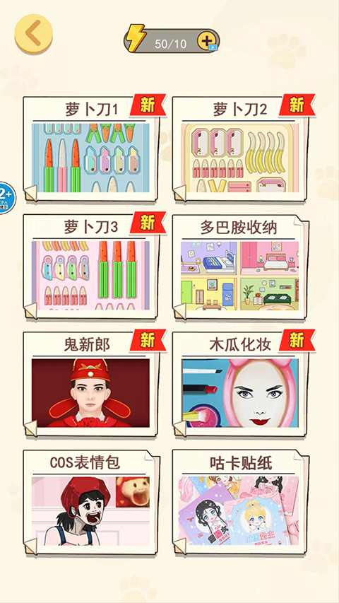 萝卜刀解压大挑战游戏