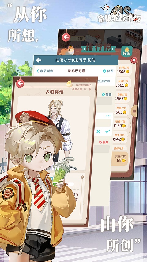 拿破轮故事板手游