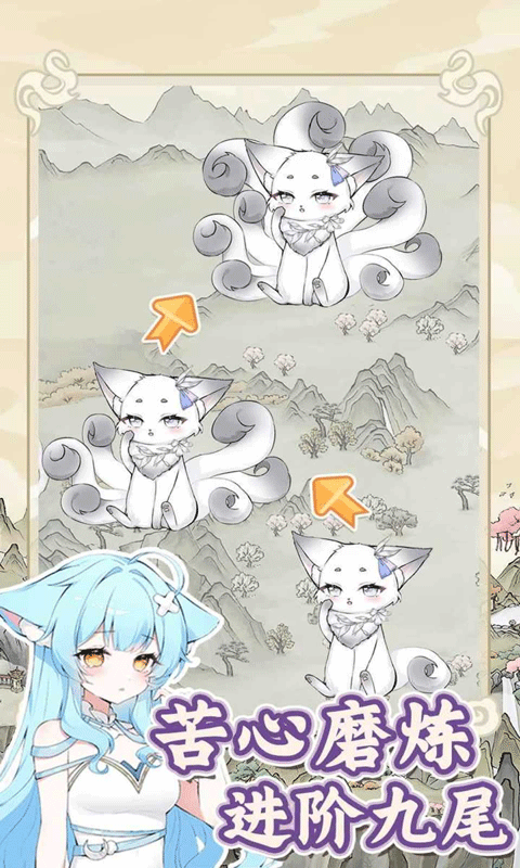 狐仙美人养成日记