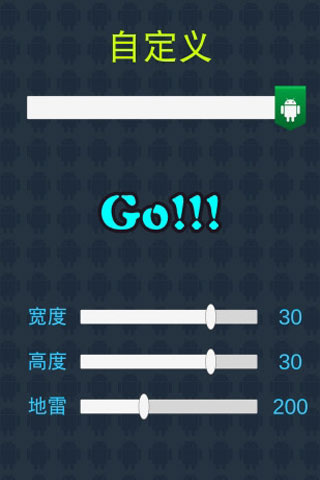 扫雷大作战游戏