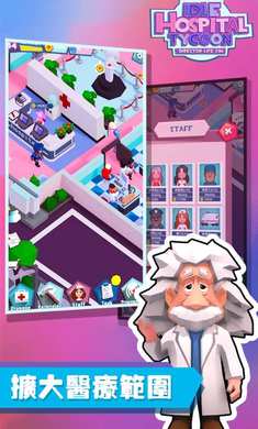 放置医院大亨游戏