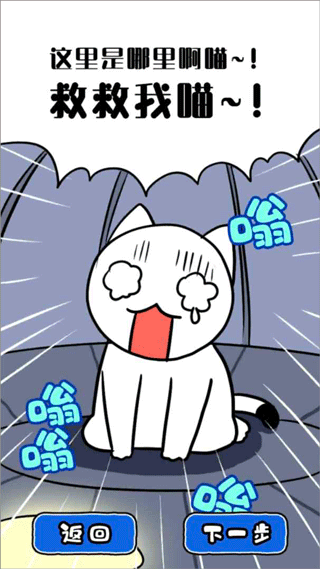 白猫与神秘的宇宙飞船游戏