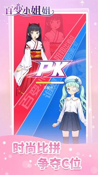 百变小姐姐手游